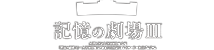 「記憶の劇場」大阪大学総合学術博物館  大学博物館を活用する文化芸術ファシリテーター育成講座